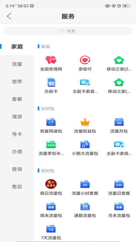 河南移动网上营业厅手机版