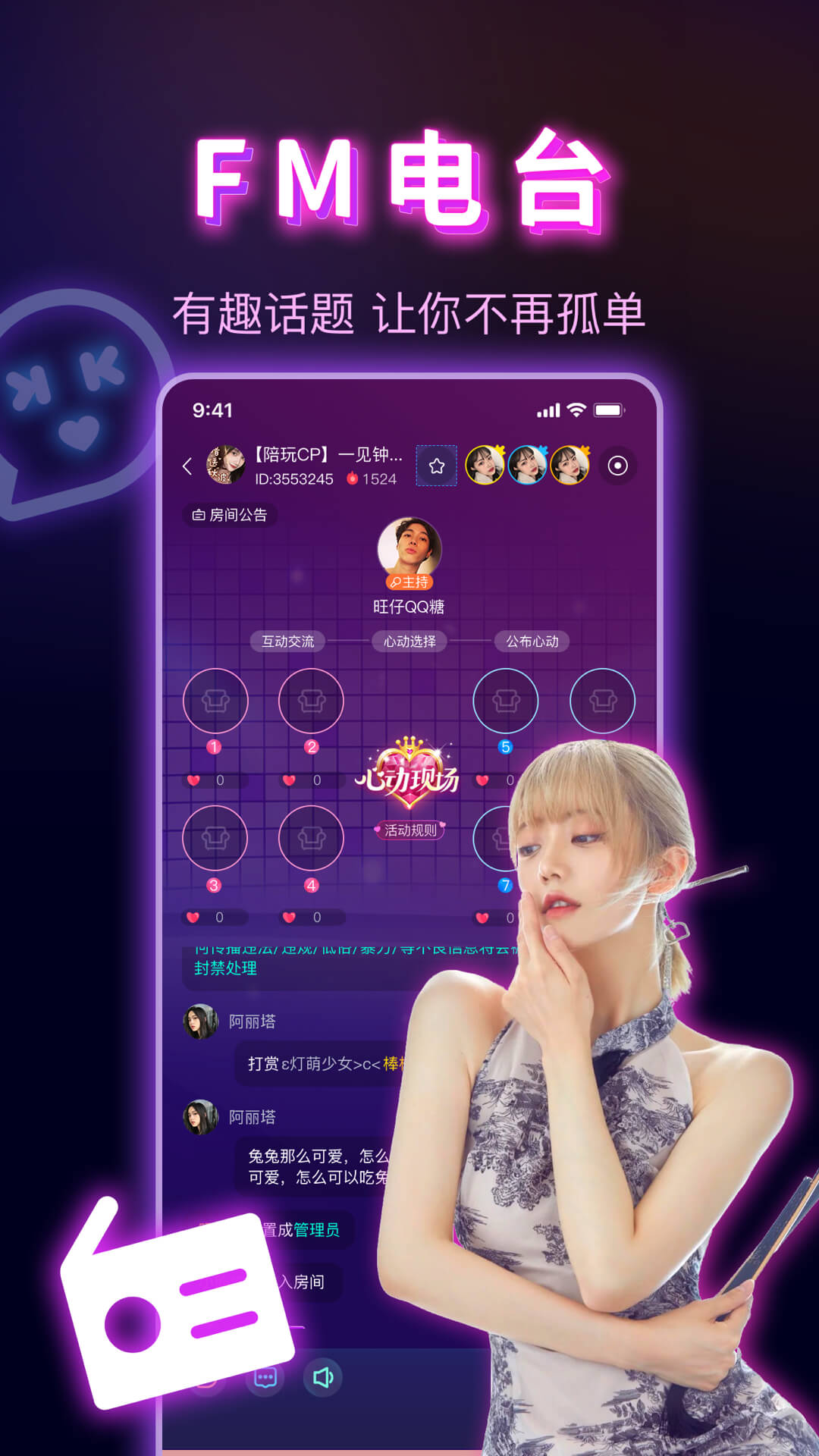 KK语音手机版