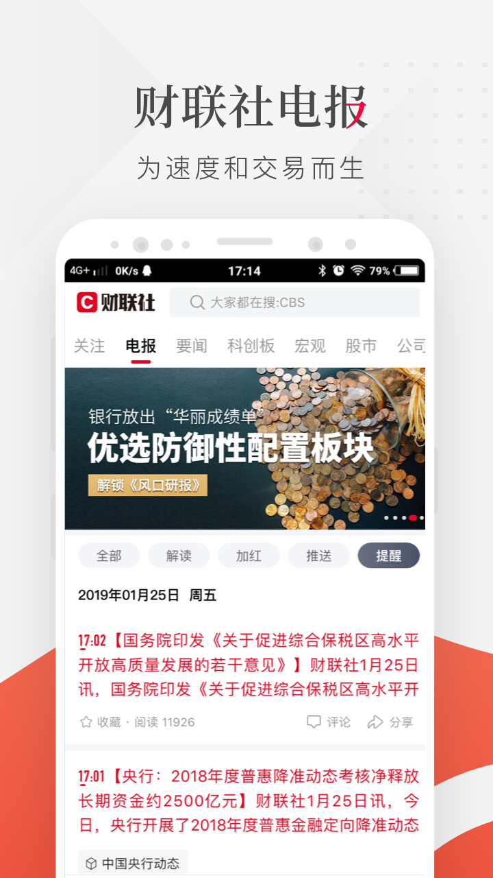 财联社手机版