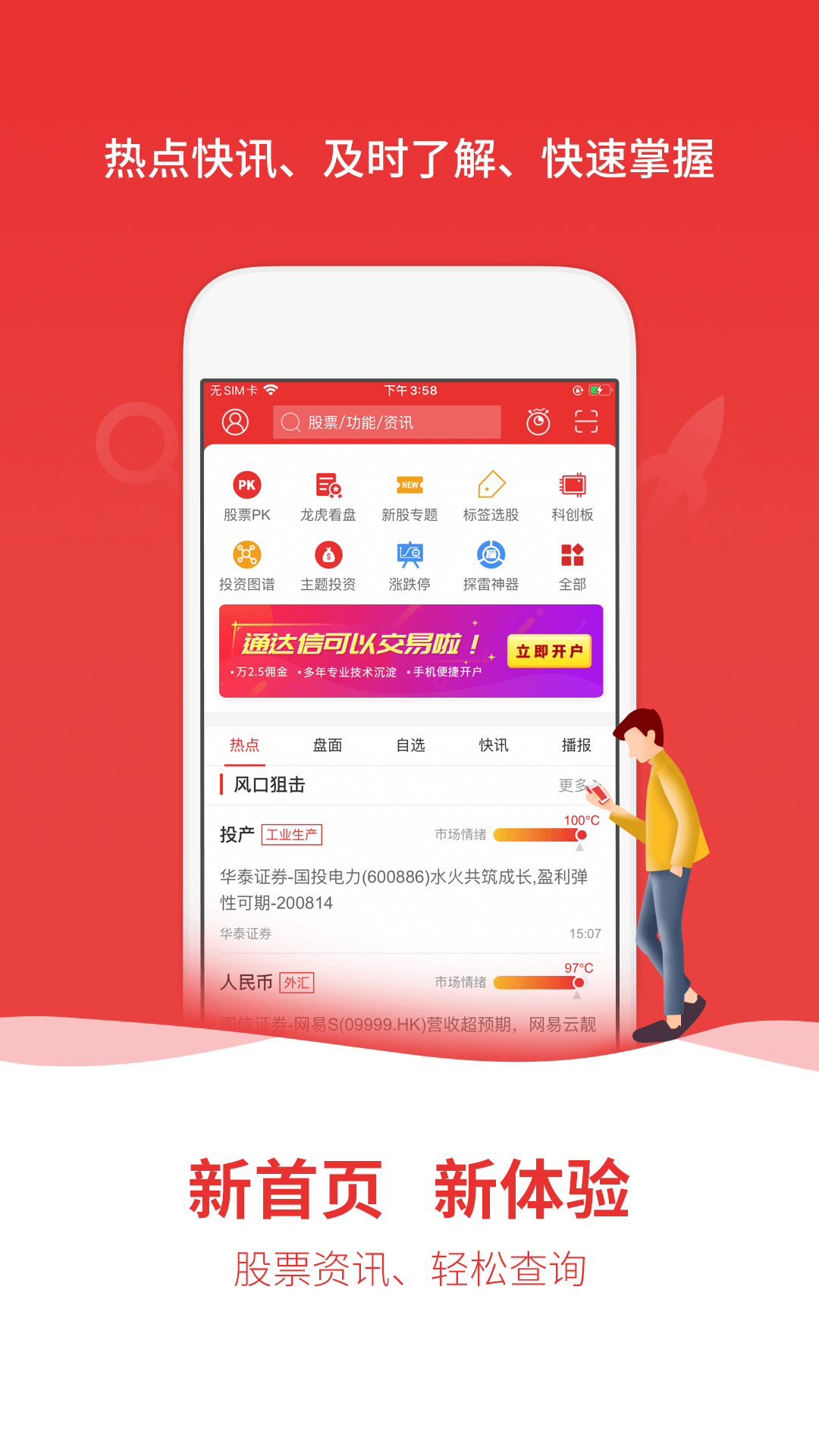 通达信APP