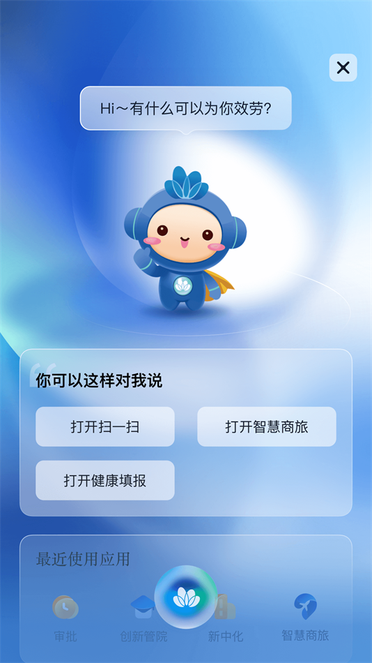 化小易+APP官方版