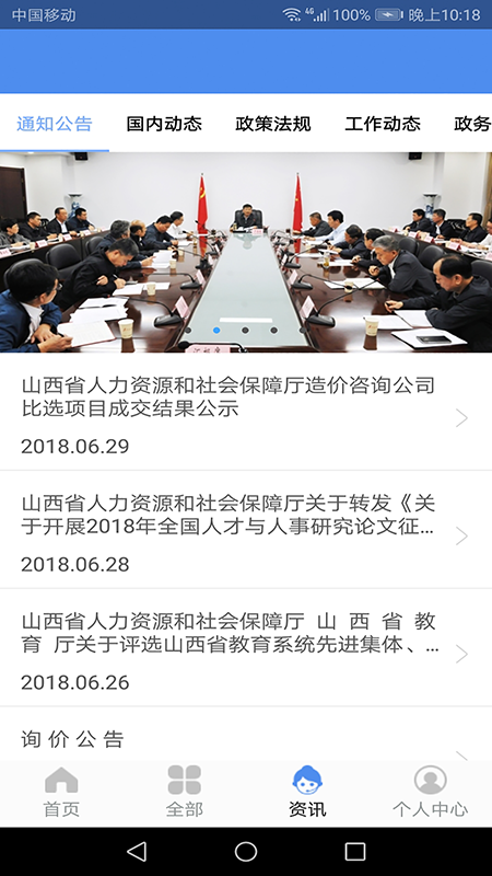民生山西APP养老金资格认证