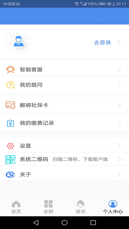 民生山西APP养老金资格认证