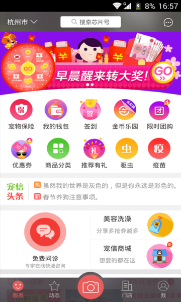 宠信APP(宠物服务)