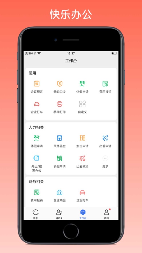 推推APP(网文分享)