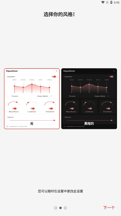 Equalizer Pro均衡器APP