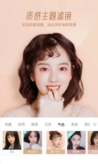 美颜相机Faceu激萌
