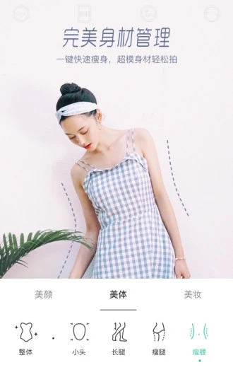 美颜相机Faceu激萌