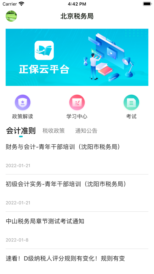 正保云平台APP