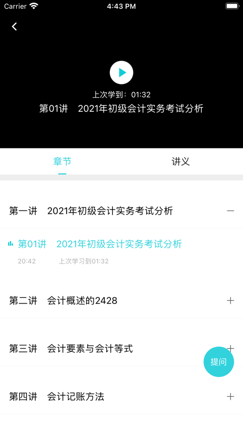 正保云平台APP