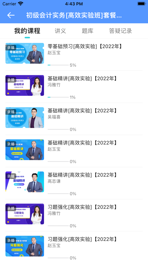 正保云平台APP