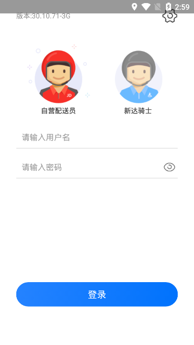 小哥工作台APP