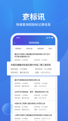 鹰眼查招投标大数据查询平台