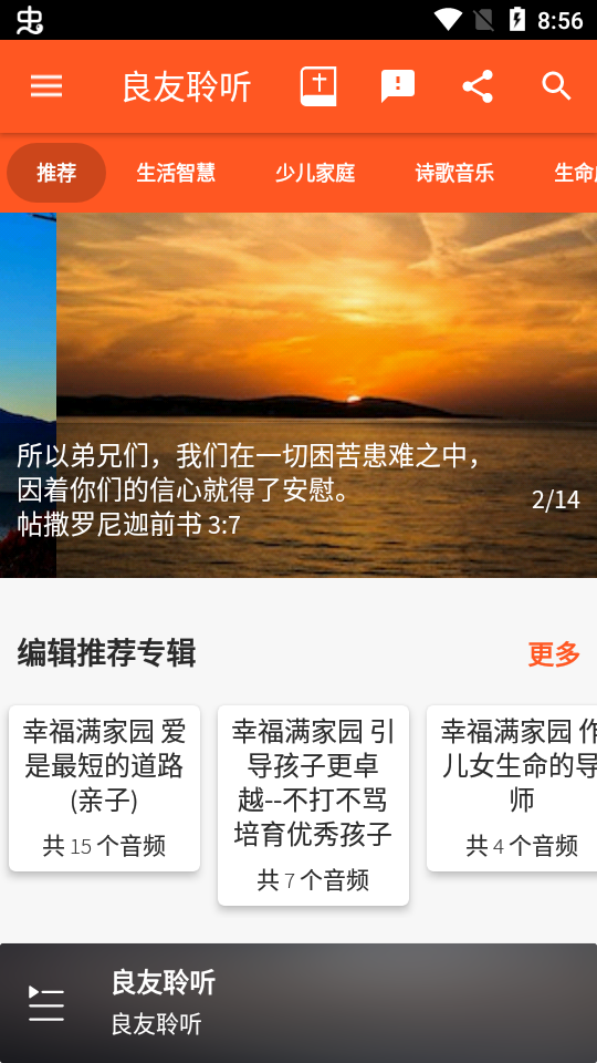 良友聆听APP