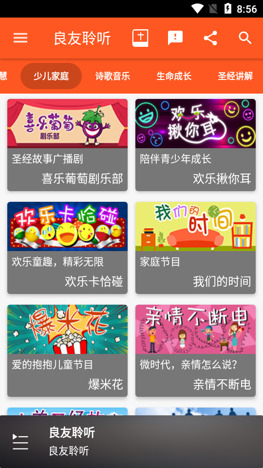 良友聆听APP