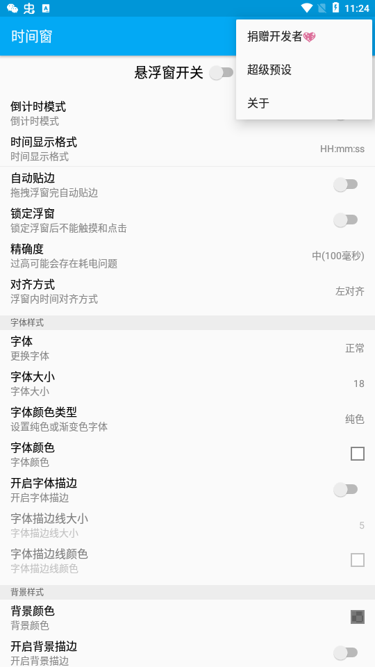 时间窗APP(时间悬浮窗)