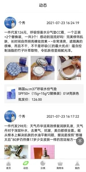 个秀名妆APP
