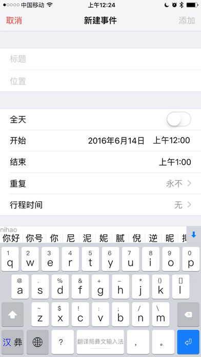 彝语彝文手机输入法