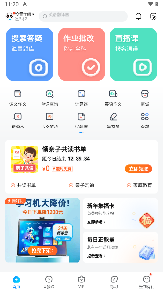 扫一扫答题软件下载作业帮