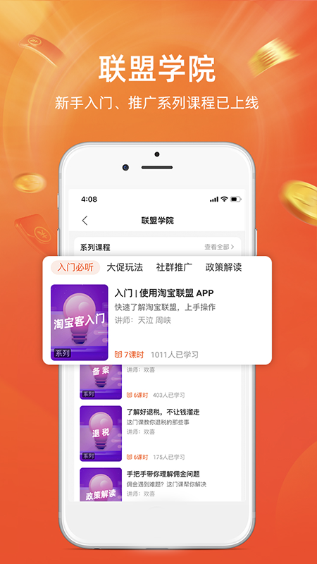 淘宝联盟app