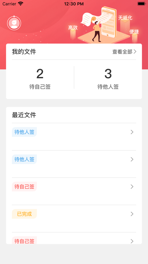 亿签网APP
