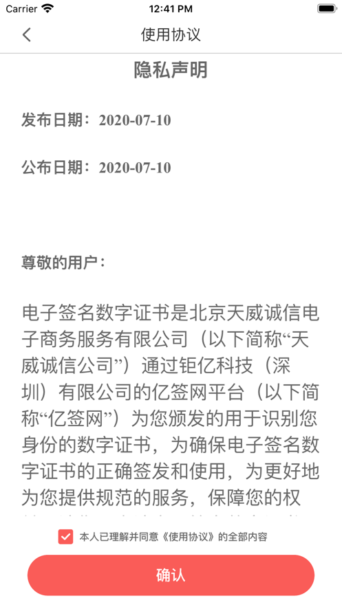 亿签网APP