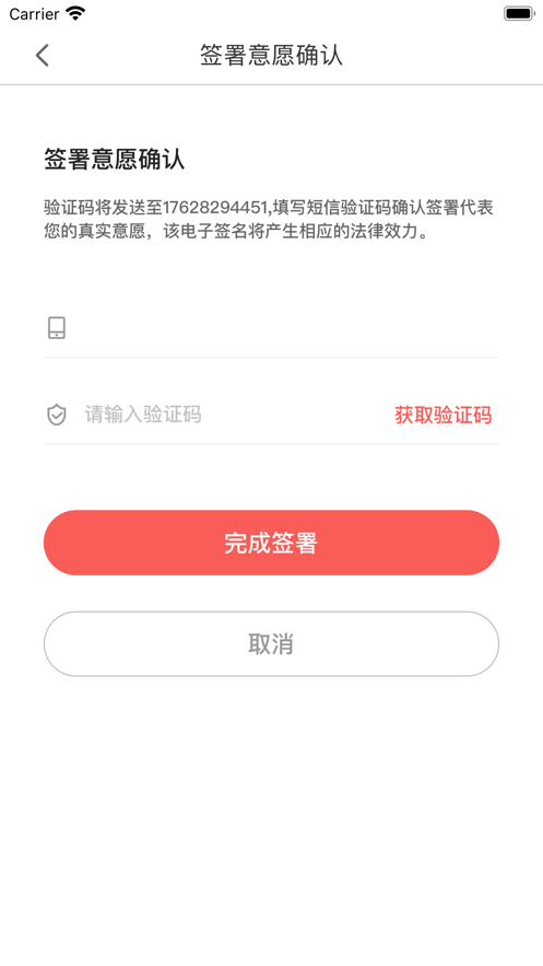 亿签网APP
