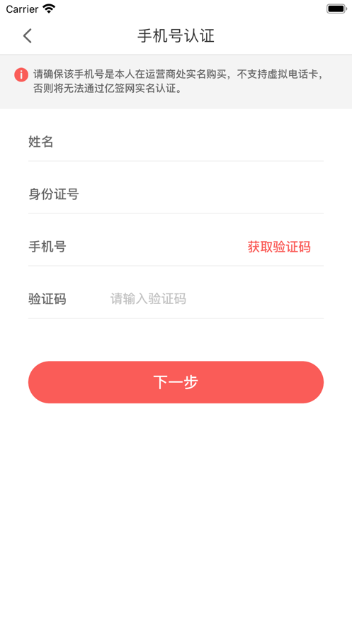 亿签网APP