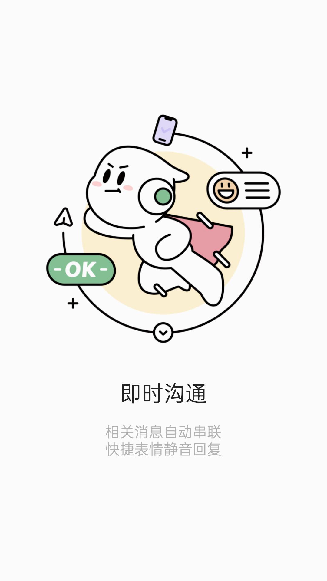 teamtalk手机版