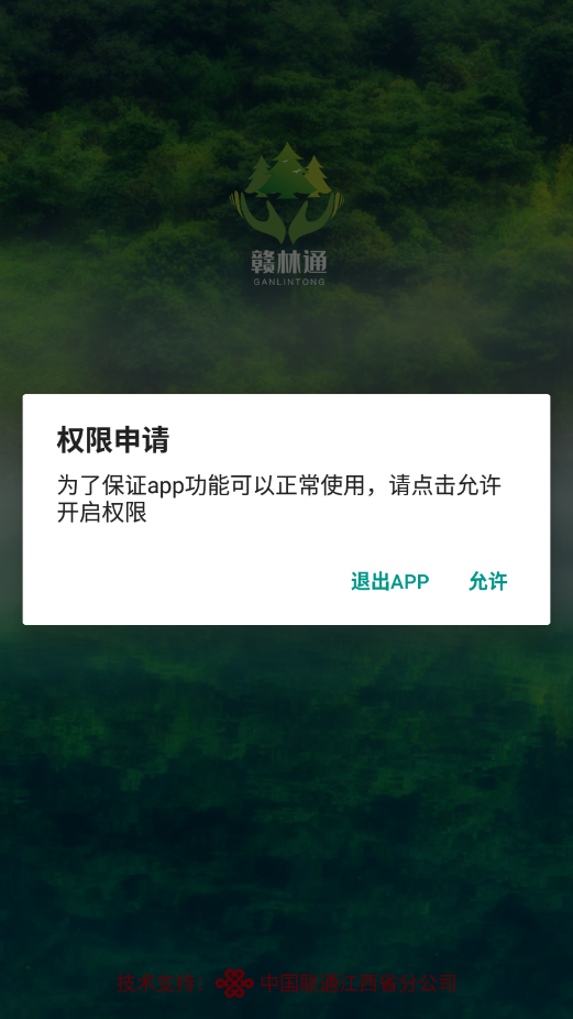 赣林通巡护管理平台