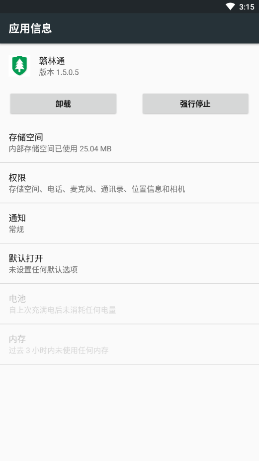 赣林通巡护管理平台