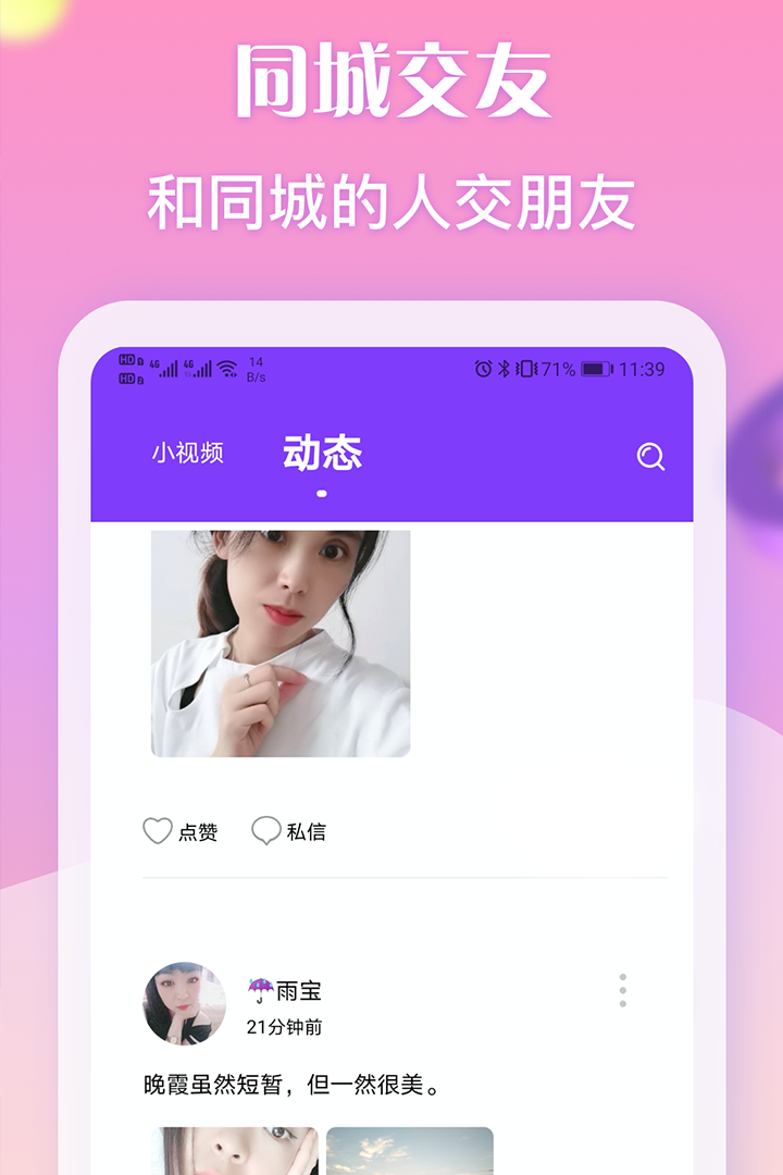 陌恋陌伴聊天交友最新版