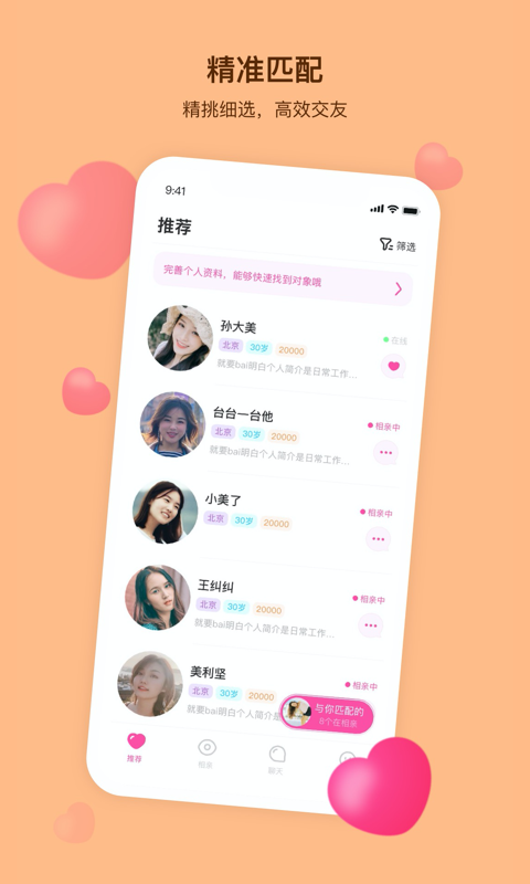 缘缘APP(交友平台)