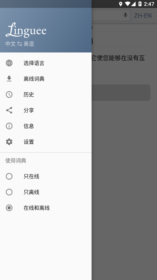 Linguee安卓破解版