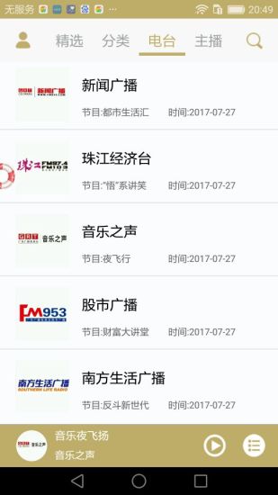 粤听APP