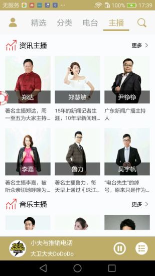 粤听APP