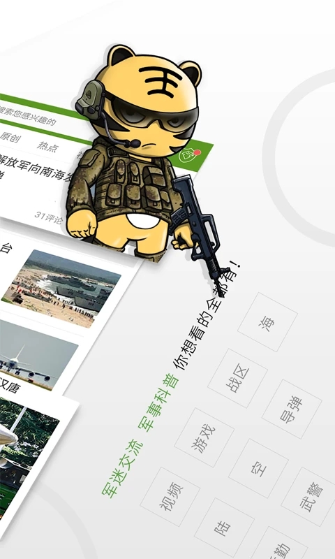 迷彩虎APP