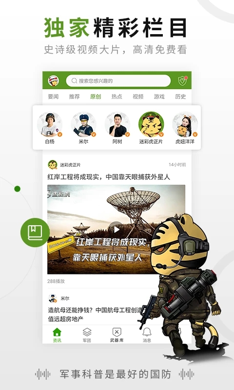 迷彩虎APP