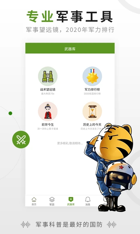 迷彩虎APP