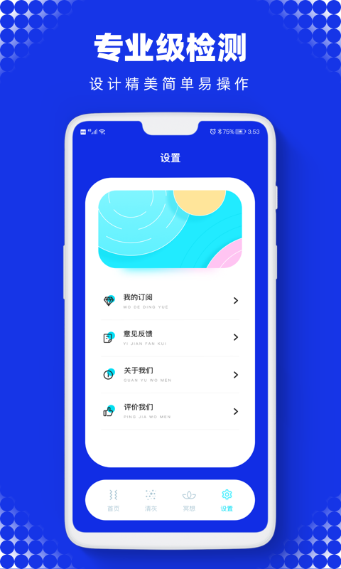 sonic声波助手APP去广告版