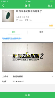 备课啦APP