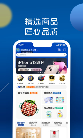 麦德龙APP(网上购物超市)