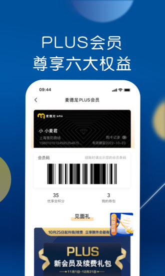 麦德龙APP(网上购物超市)