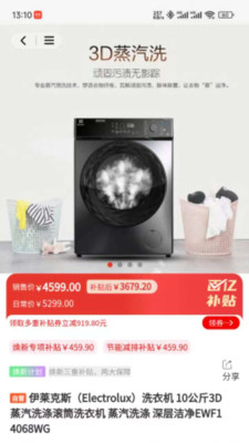 焕新生活政企补贴APP