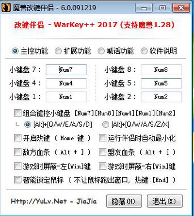 魔兽改键工具免费下载