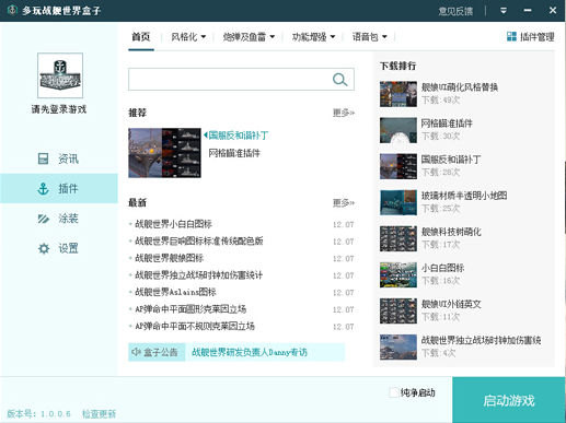 战舰世界盒子2024最新下载