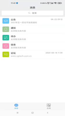 万客(移动办公)
