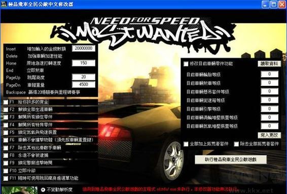 极品飞车9修改器免费下载