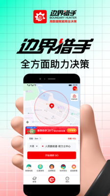 边界猎手(市场调研)