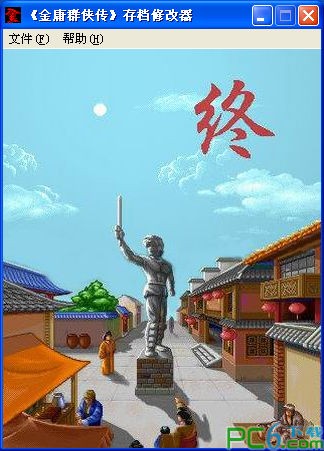 金庸群侠传修改器2025下载
